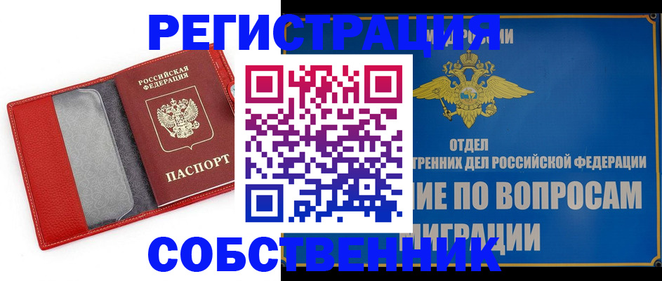 купить прописку в Белоярске