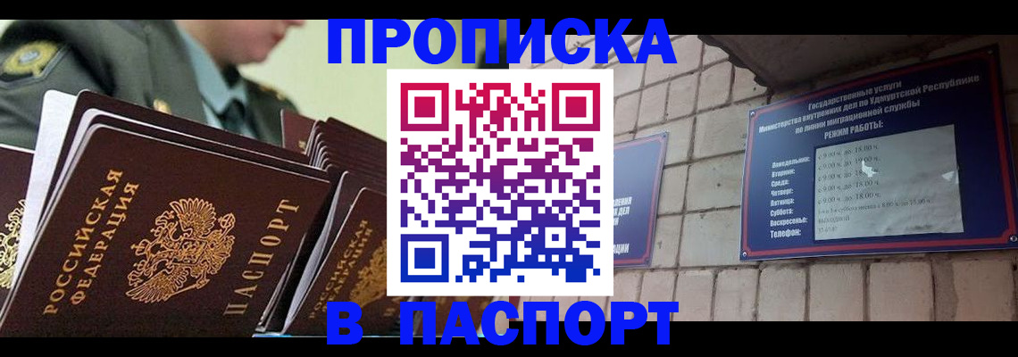 прописка гарантия в Белоярске